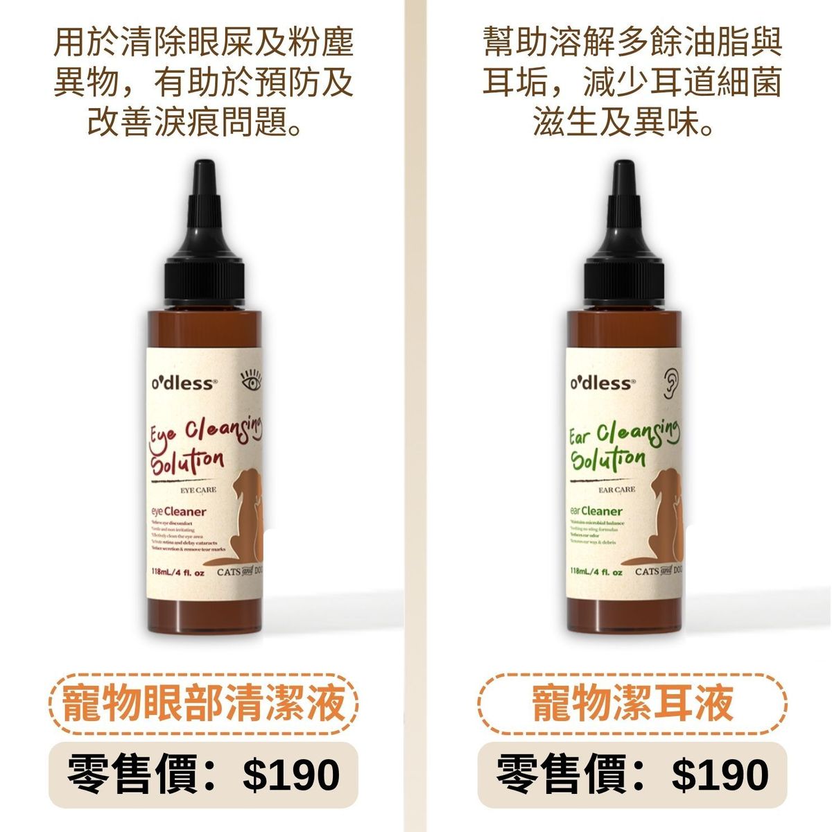 O'dless 眼+耳部清潔液套裝