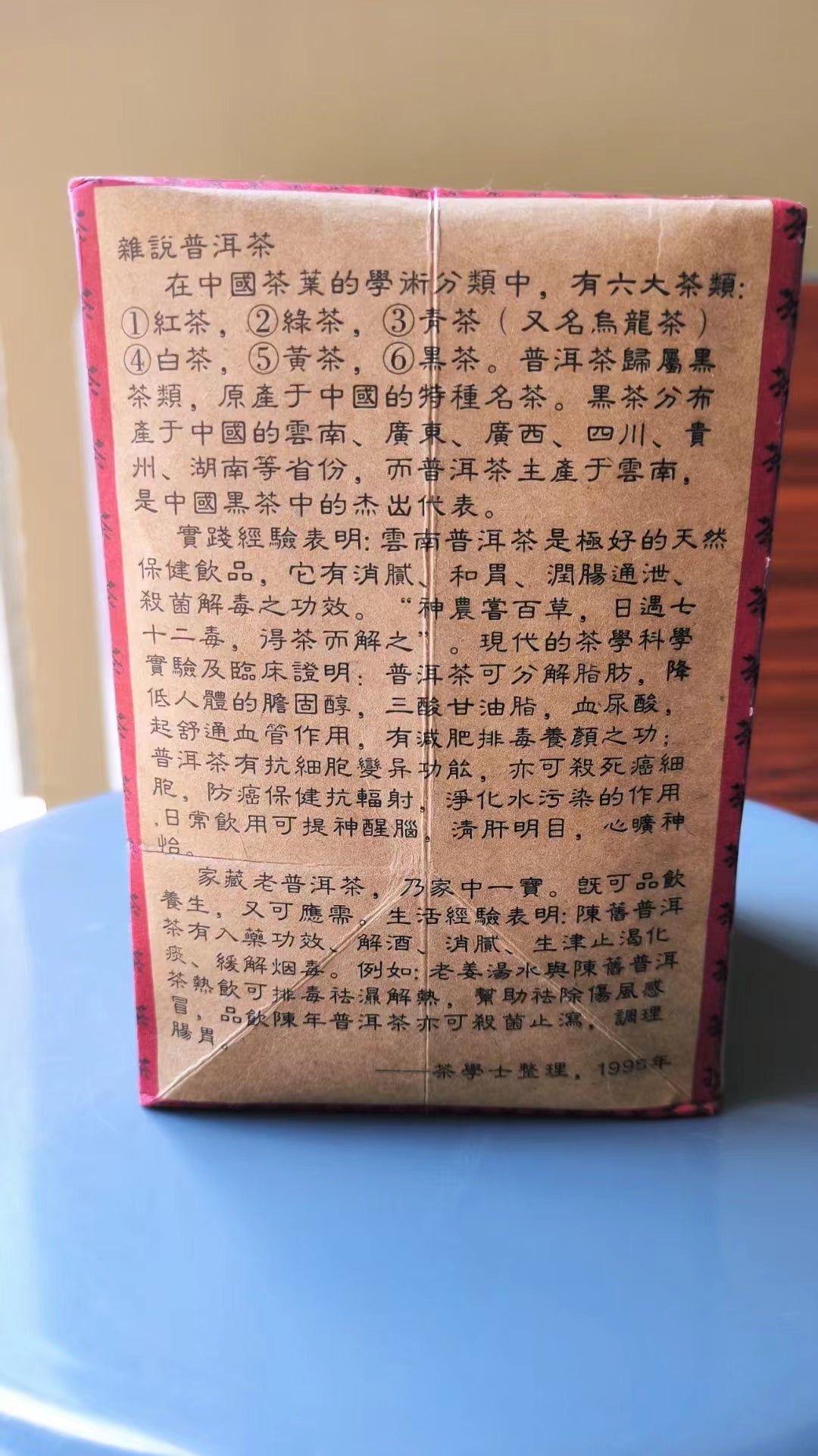 【2005雲南南糯山樟香老熟普 · 歲月凝香】2005 Nannuo Mountain Camphor-Aged Ripe Pu-erh · Liquid Amber