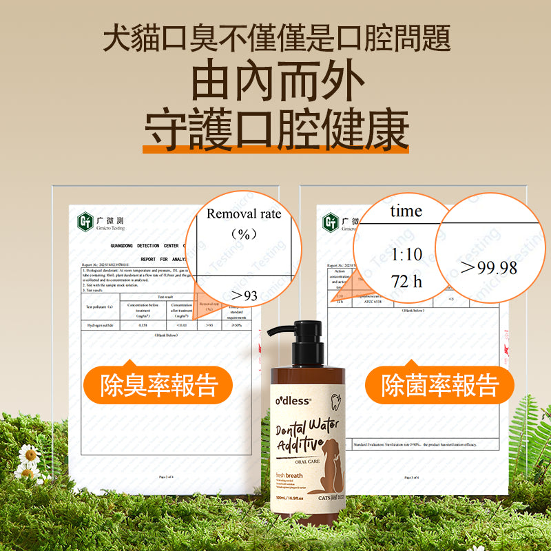 O'dless 寵物潔齒水 500ml 貓狗適用 毛孩用品 香港製造 O'dless Dental Water Additive 500ml