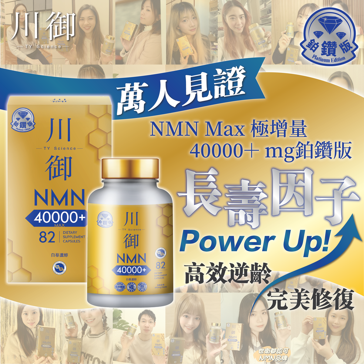 川御 - 鉑鑽版NMN 40000+青春逆齡 高純度NMN 效果明顯 穿越時光 Platinum Diamond Edition NMN 40000+ Youth Reversal High Purity NMN