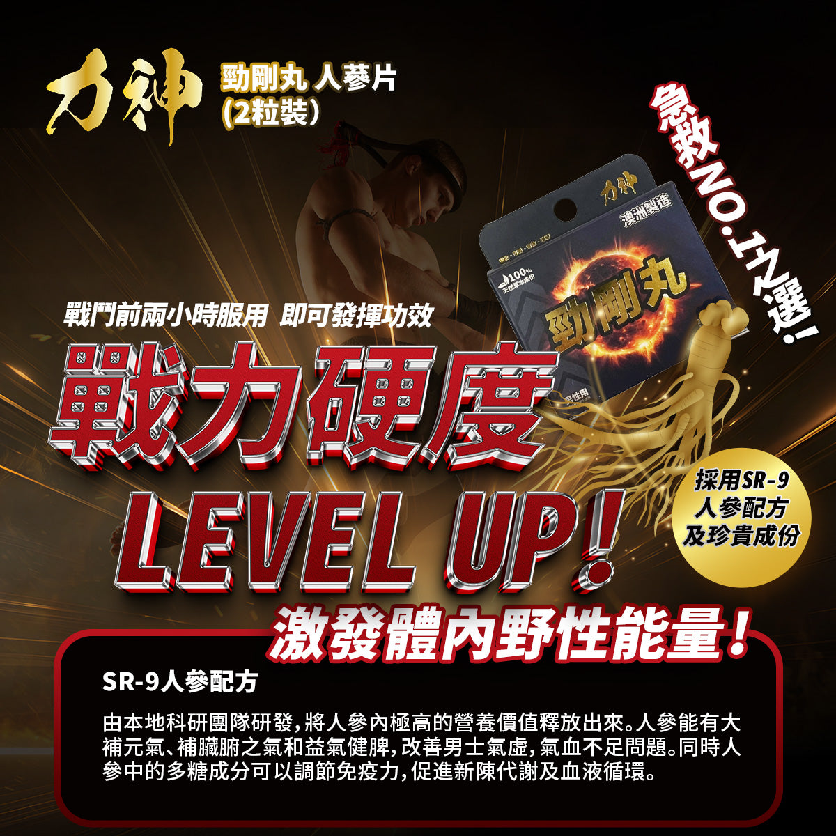 包順豐站 力神 (1盒裝)勁剛丸 SR-9人參配方 純天然不含西藥 男人必備 情趣慾望 提高能量 男性健康調理 健康補品 偉哥 動力丸 威而鋼相近功效 Strong Man Pills
