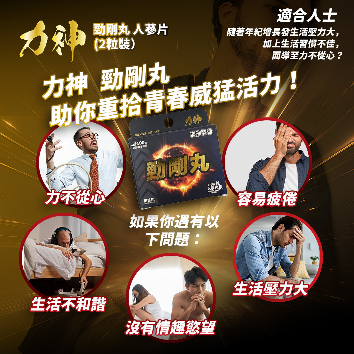 包順豐站 力神 (1盒裝)勁剛丸 SR-9人參配方 純天然不含西藥 男人必備 情趣慾望 提高能量 男性健康調理 健康補品 偉哥 動力丸 威而鋼相近功效 Strong Man Pills