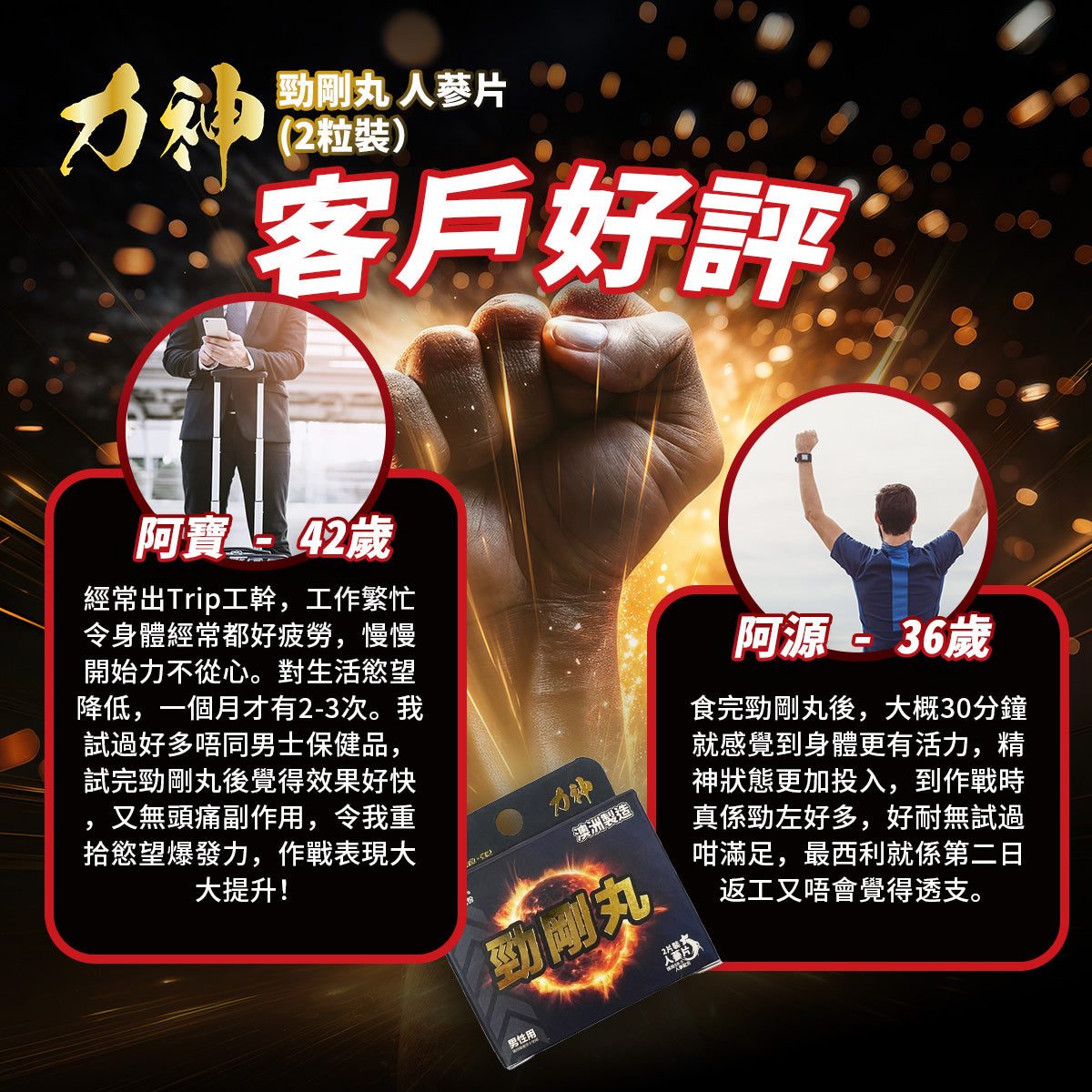 包順豐站 力神 (1盒裝)勁剛丸 SR-9人參配方 純天然不含西藥 男人必備 情趣慾望 提高能量 男性健康調理 健康補品 偉哥 動力丸 威而鋼相近功效 Strong Man Pills