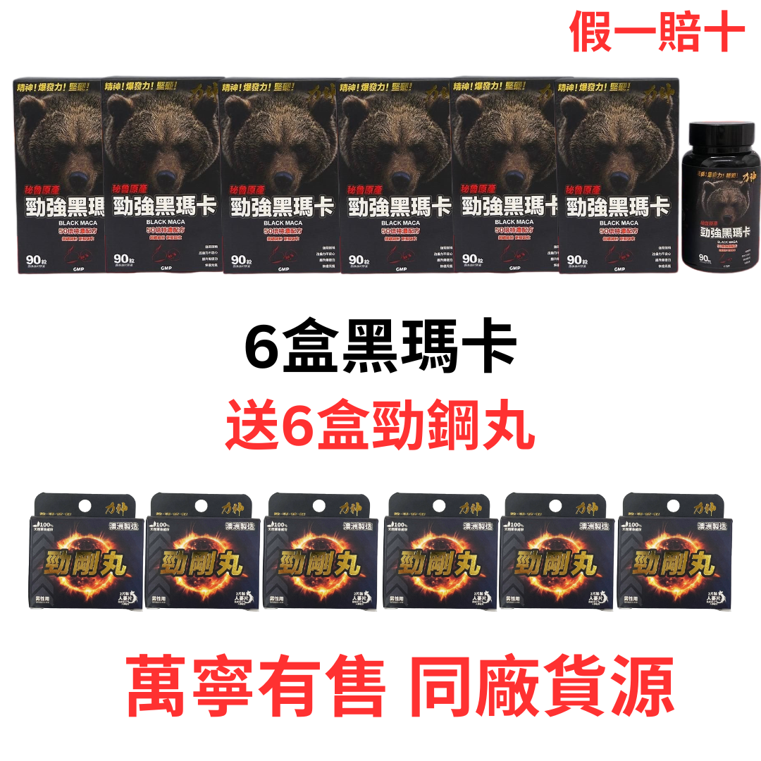 萬寧有售 力神1樽裝 50:1 勁強黑瑪卡濃縮50:1配方 買黑瑪卡送價值$398勁鋼丸 瑪卡 男士機能 黑瑪卡 秘魯人蔘 性價比最高推薦 100%草本 Powerful Black Maca Concentrate Formula Maca for lasting energy designed for men's functions. Black maca 100% herbal