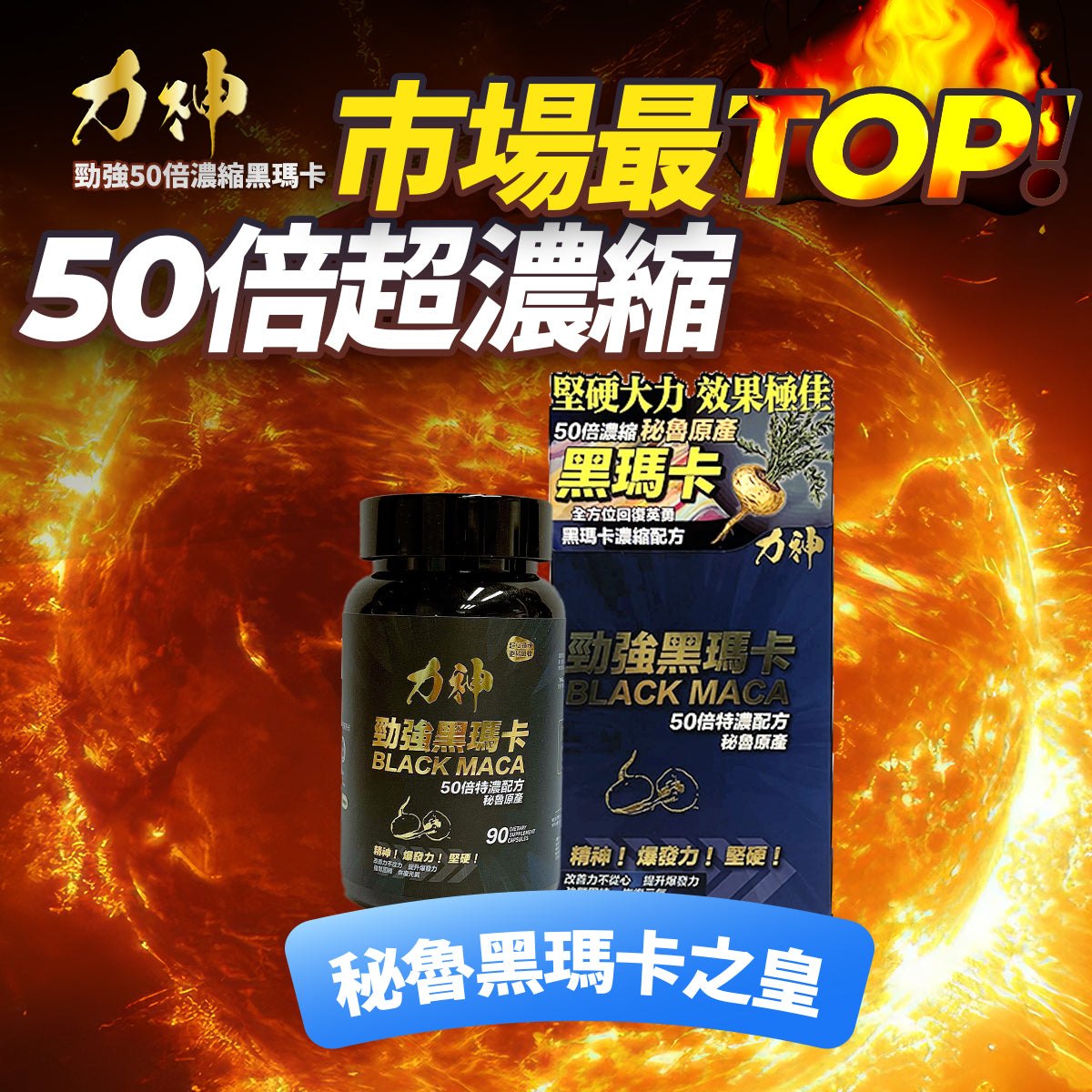 Black and blue supplement bottles with fiery background and text