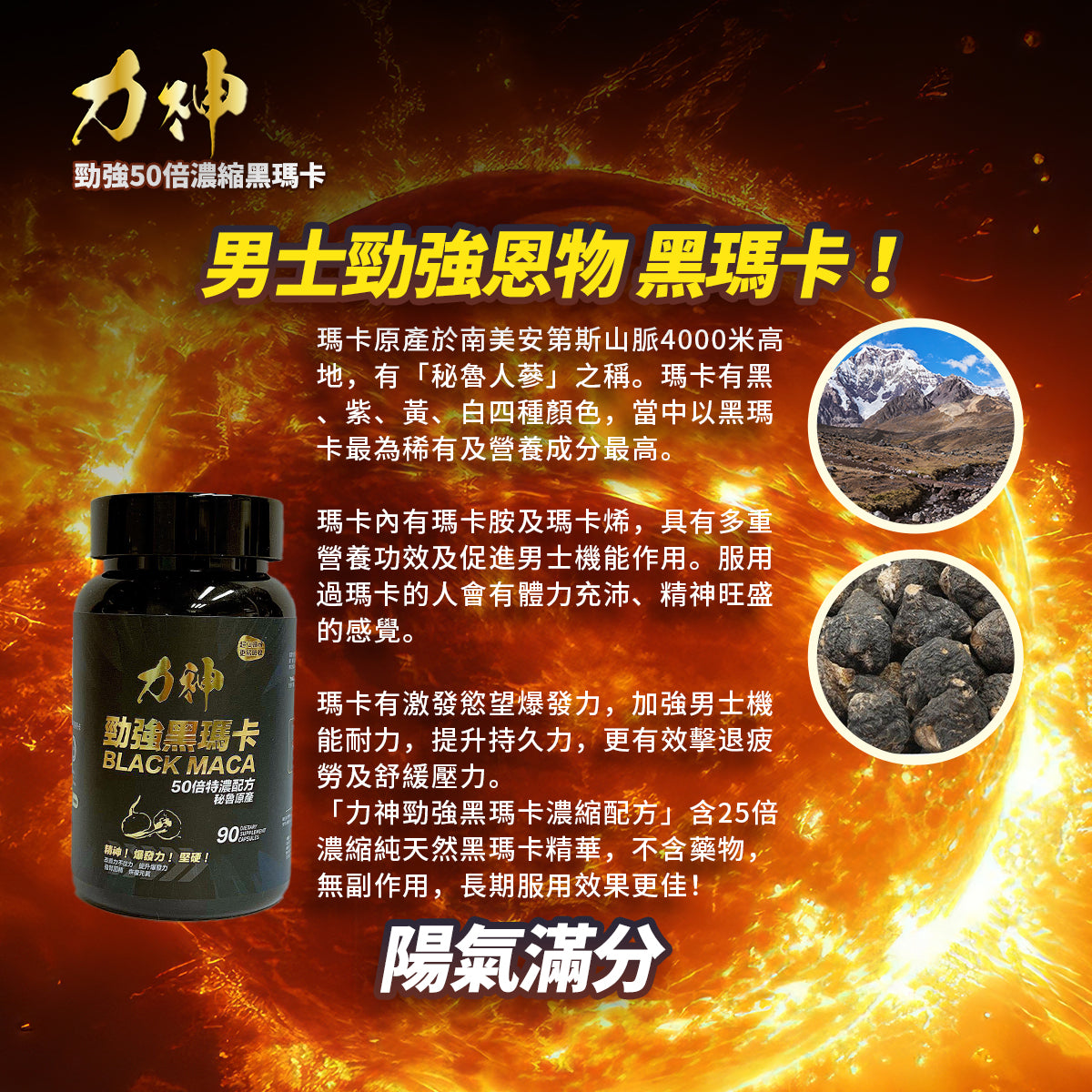 Black maca supplement bottle with mountain and product images on a fiery background