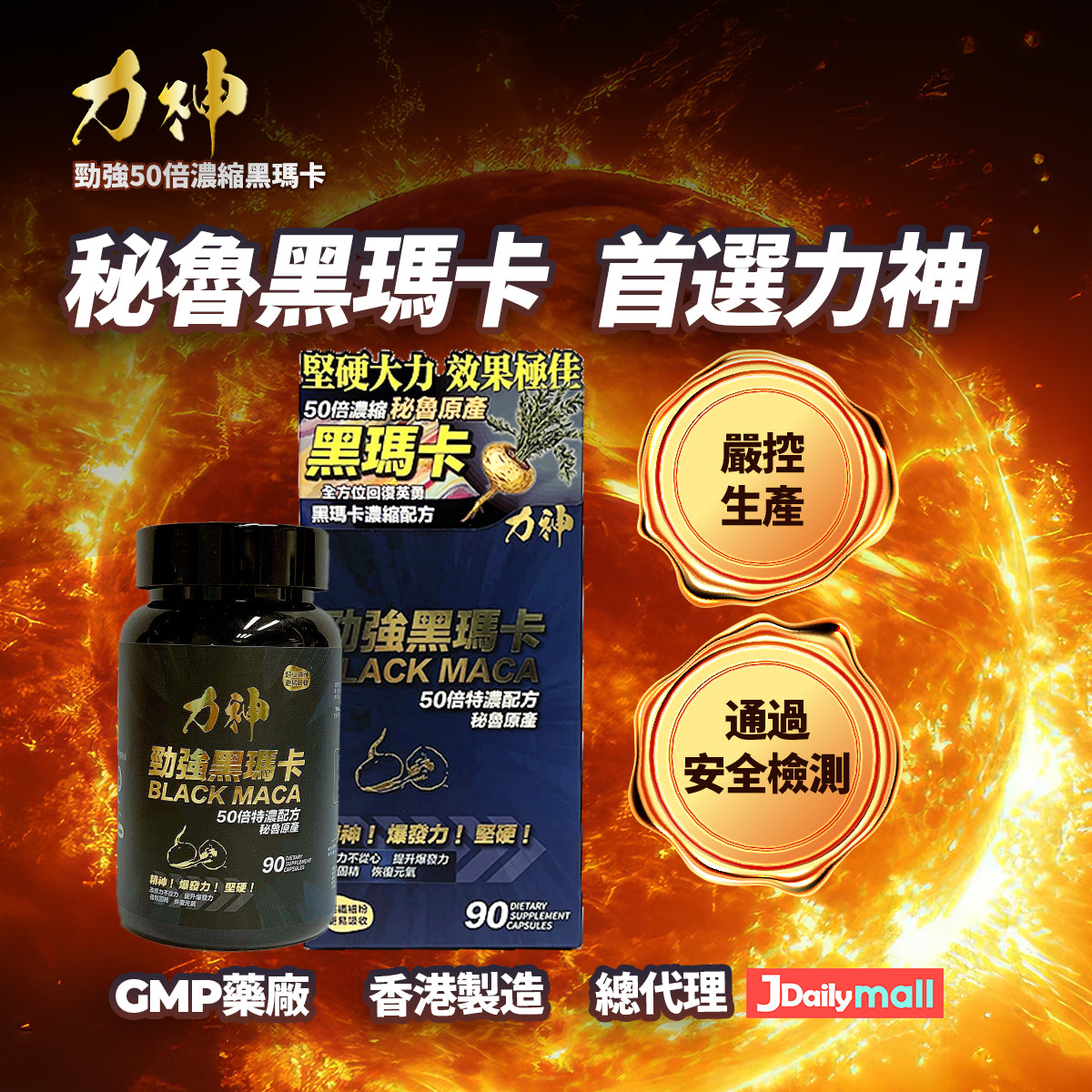 Black and blue supplement bottles with Chinese text and logos on an orange fiery background