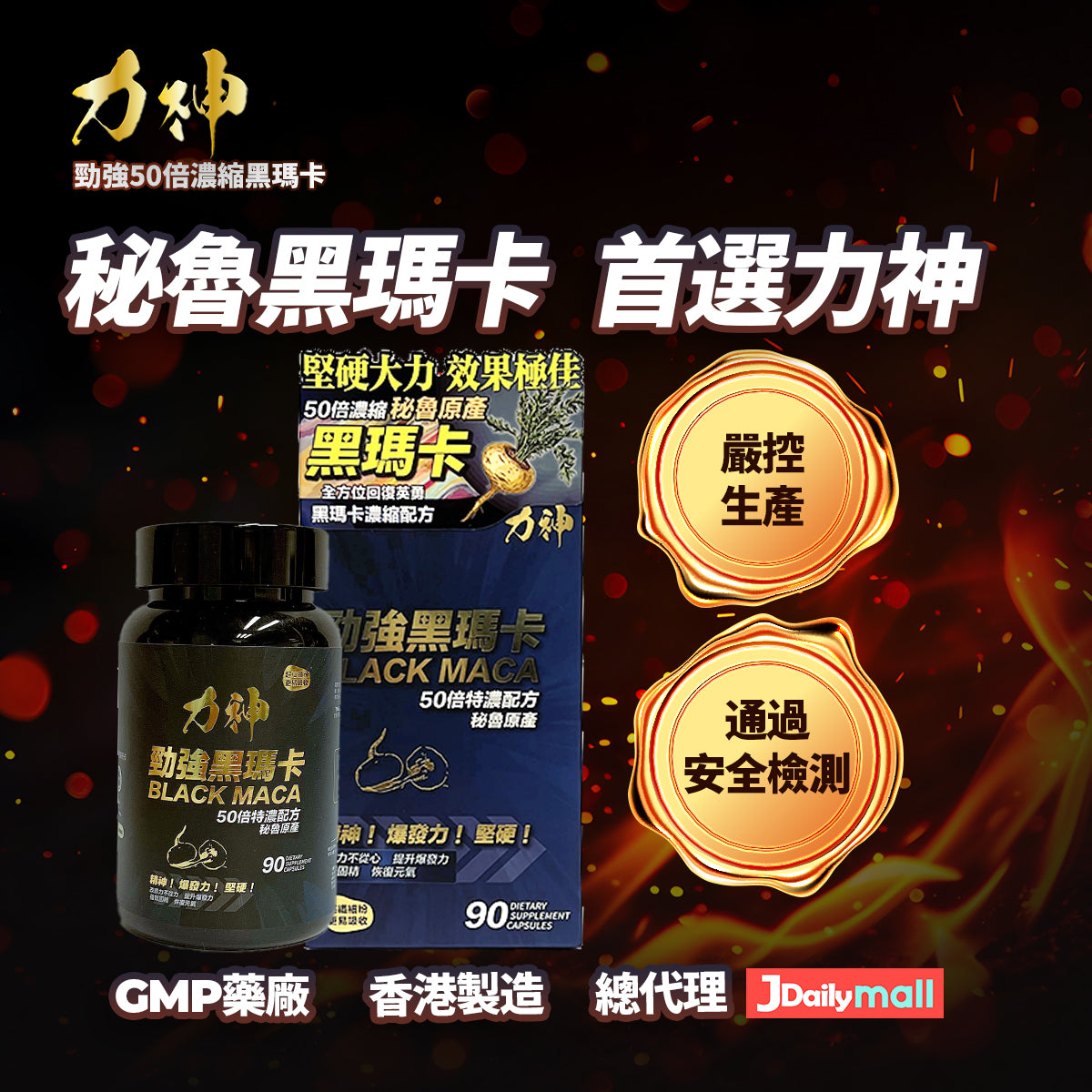 Black Maca supplement packaging with Chinese text on a dark background