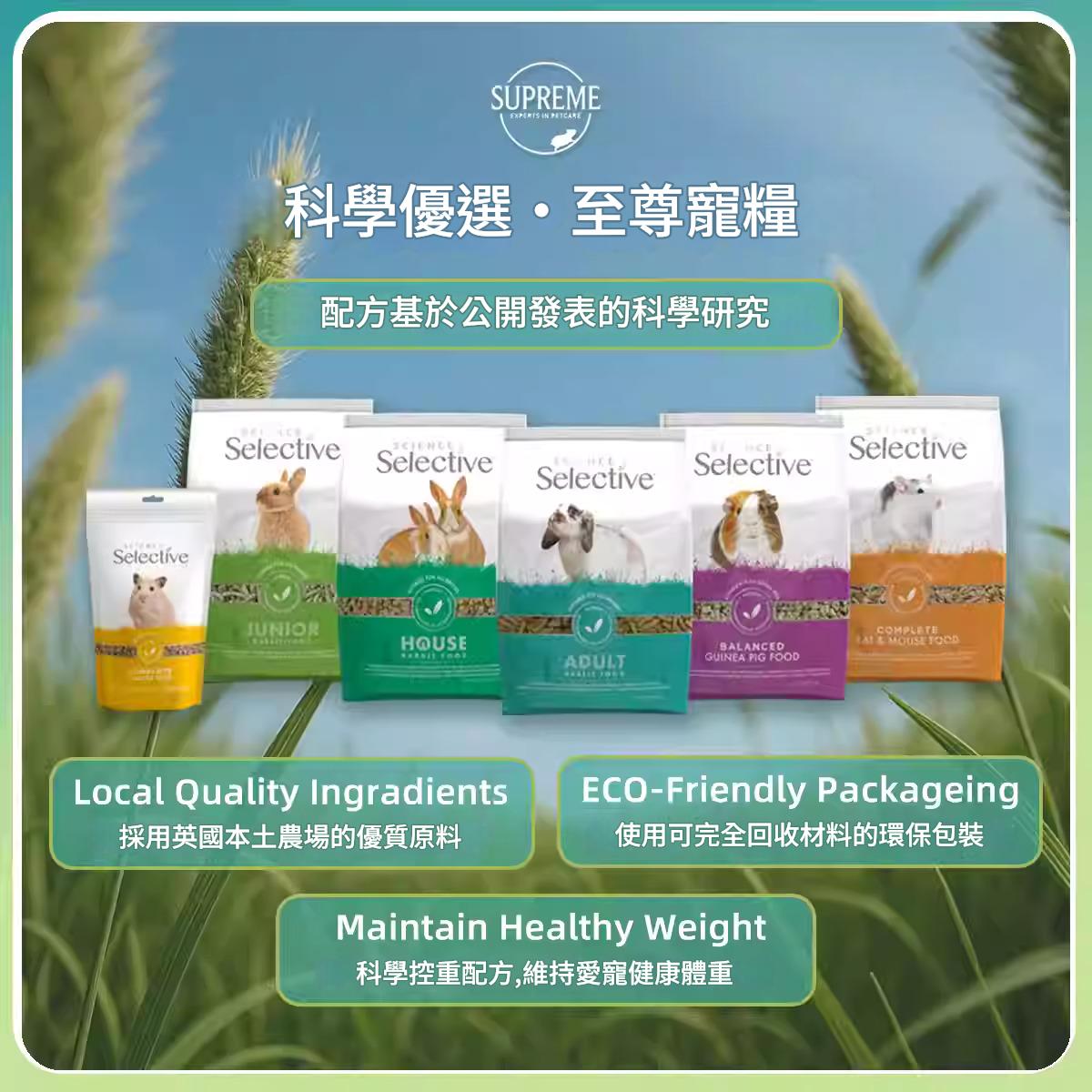英國至尊Supreme科學精選幼兔兔糧高蛋白原裝進口2KG 英國製造 正品保證 順豐滿250免運費