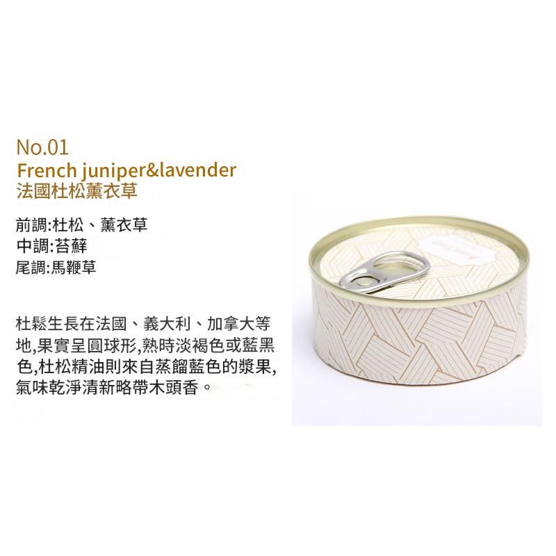 法國杜松薰衣草（French Juniper & Lavender）