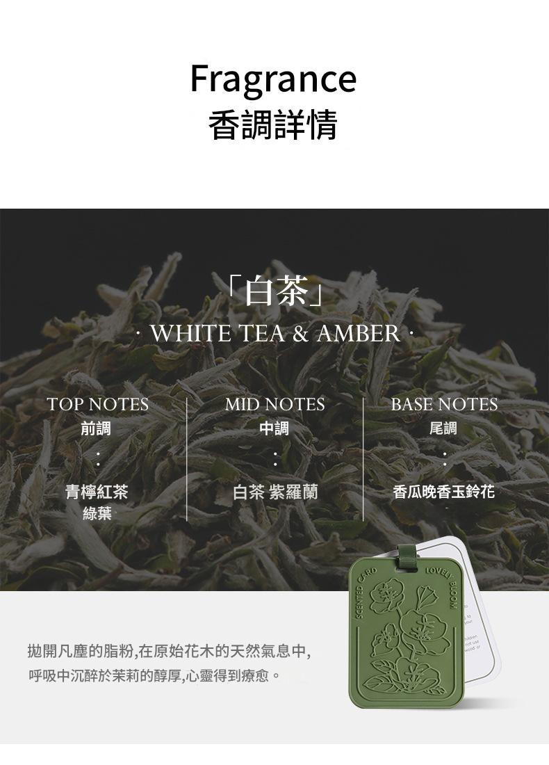 Product packaging with green leaf design on a white background, featuring text about white tea and amber fragrance.