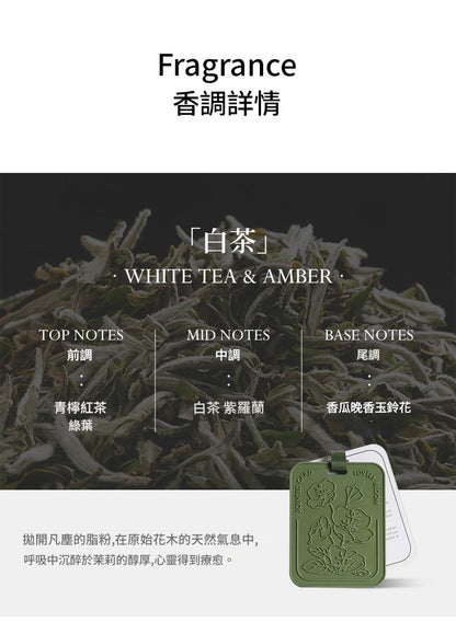 Product packaging with green leaf design on a white background, featuring text about white tea and amber fragrance.