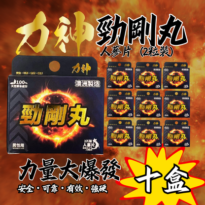 包順豐站 力神 （1盒裝）勁剛丸 SR-9人參配方 純天然 男人必備  提高能量 男性健康調理 健康補品  動力丸 威而鋼相近功效 Strong Man Pills