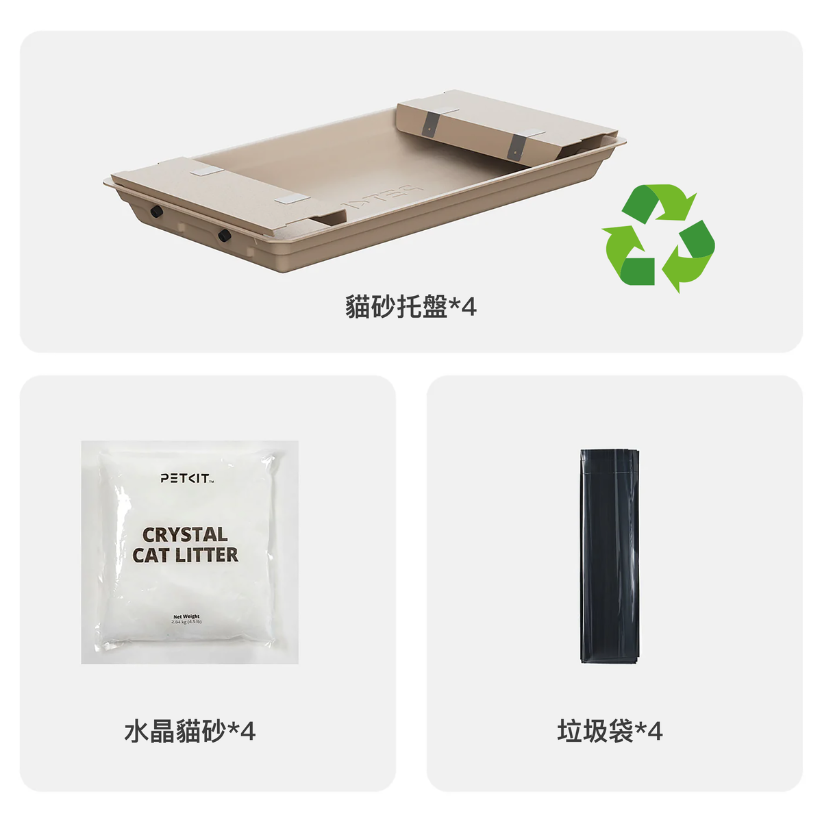 PETKIT PUROBOT CRYSTAL DUO Exclusive Cat Litter & Litter Tray Replacement Set – Pack of 4 PETKIT - PUROBOT CRYSTAL DUO專用貓砂及砂盤替換套裝 - 4個裝-Aquafilo