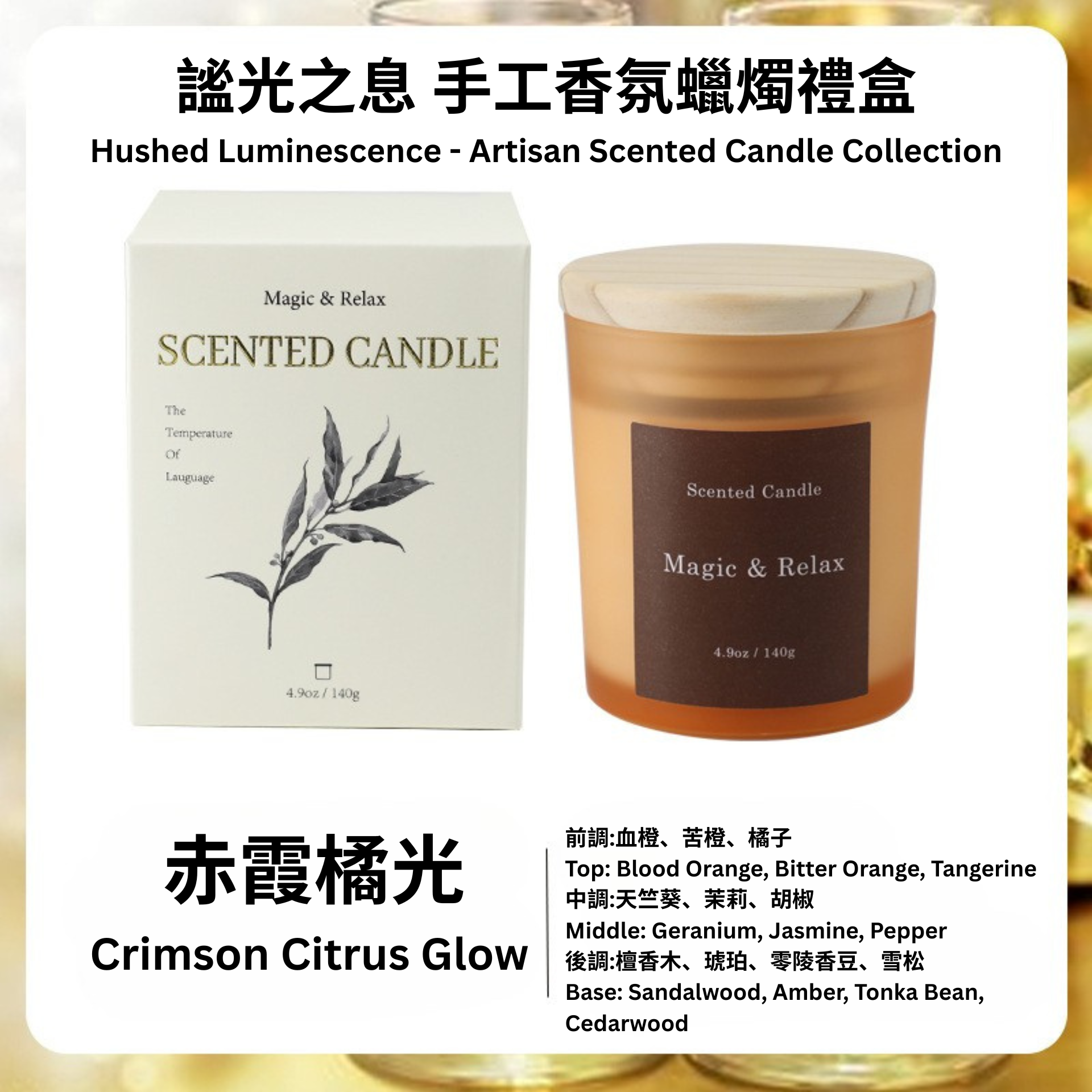 Scented candle and packaging with product details on a white background