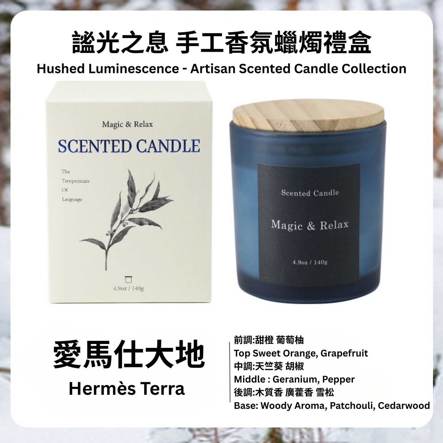 Hushed Luminescence scented candle with packaging and Hermes Terra description.