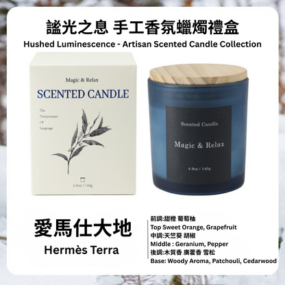 Hushed Luminescence scented candle with packaging and Hermes Terra description.