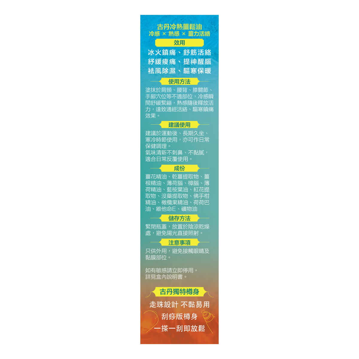 萬寧有售 香港原裝正貨 G&D 古丹冷熱薑鬆油50ML