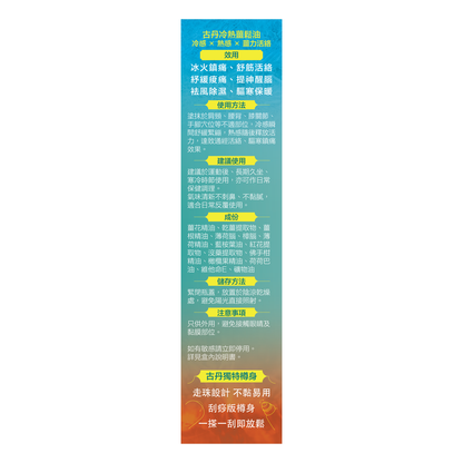 萬寧有售 香港原裝正貨 G&D 古丹冷熱薑鬆油50ML