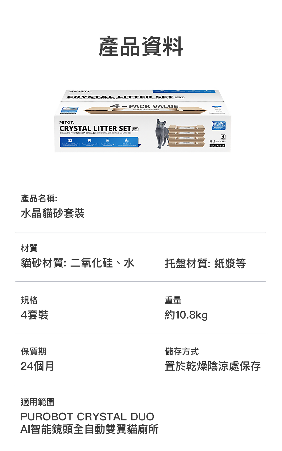 PETKIT PUROBOT CRYSTAL DUO Exclusive Cat Litter & Litter Tray Replacement Set – Pack of 4 PETKIT - PUROBOT CRYSTAL DUO專用貓砂及砂盤替換套裝 - 4個裝-Aquafilo