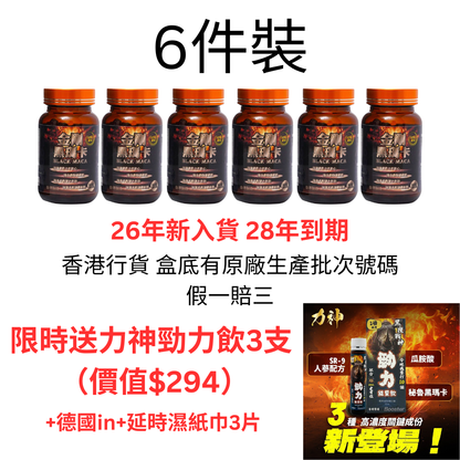 金剛黑瑪卡 - 金剛黑瑪卡 - 90粒裝 (50倍濃縮版)