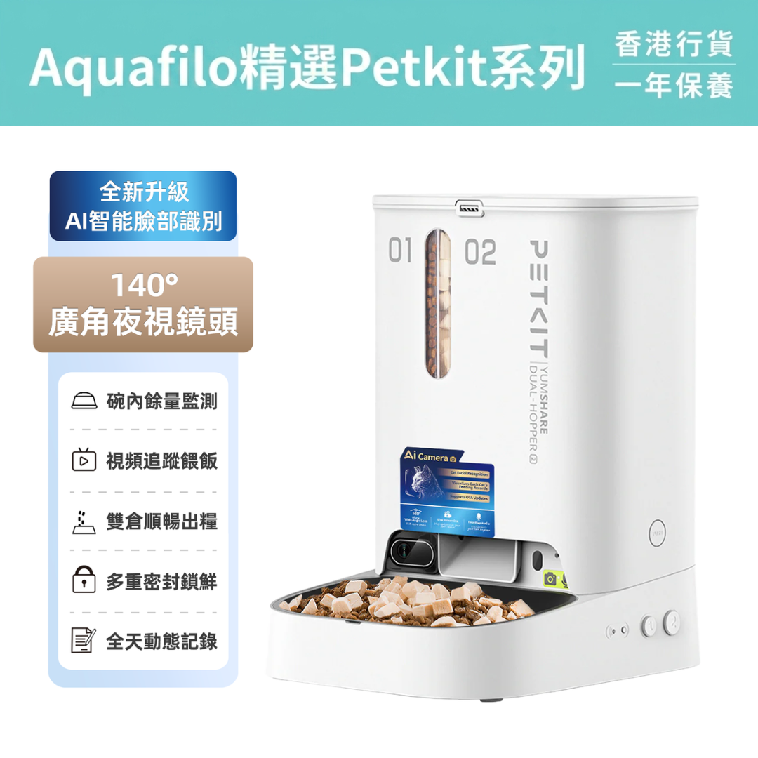 PETKIT - Yumshare Gemini 2 AI Smart Pet Feeder (Camera Edition / Real-time Video) PETKIT - Yumshare Gemini 2 AI智能餵食器(鏡頭版 / 實時影像)-Aquafilo