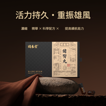 同泰堂 健腎丸
