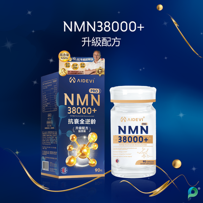 美國製造 假1賠10 AIDEVI - NMN38000+ 抗衰全逆齡 升級配方強效版 90粒 99.9%高純度 NMN38000+ Anti-aging Full-reversal Upgraded Formula Strong Version 90 Tablets 99.9% High Purity