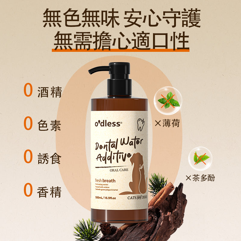 O'dless 寵物潔齒水 500ml 貓狗適用 毛孩用品 香港製造 O'dless Dental Water Additive 500ml