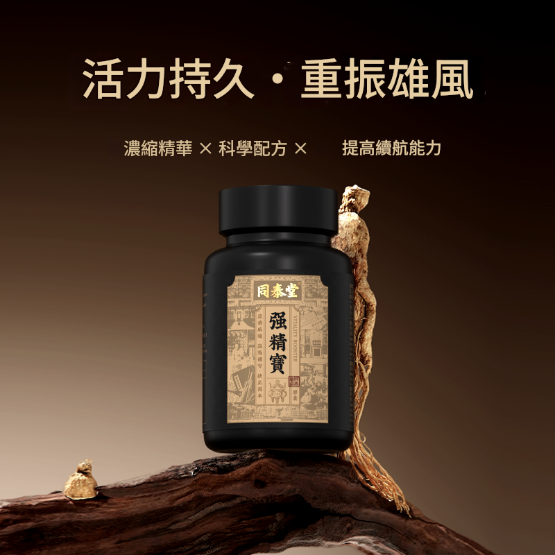 同泰堂—強精寶膠囊