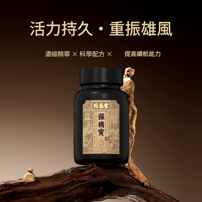 同泰堂—強精寶膠囊