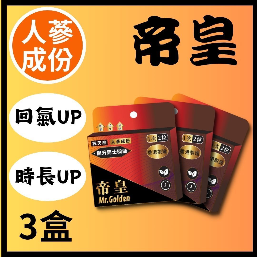 金剛黑瑪卡 - 帝皇-人蔘含片2粒裝（*不含西藥成份）(有效日期是2028年8月)
