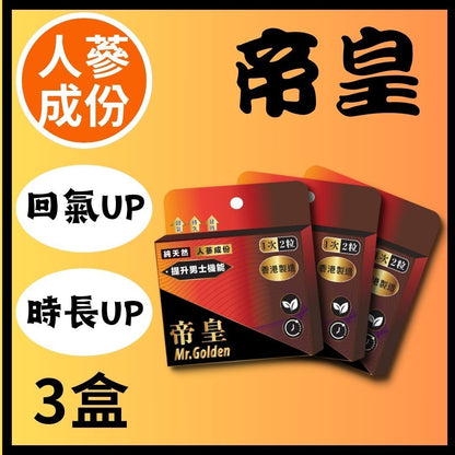 金剛黑瑪卡 - 帝皇-人蔘含片2粒裝（*不含西藥成份）(有效日期是2028年8月)