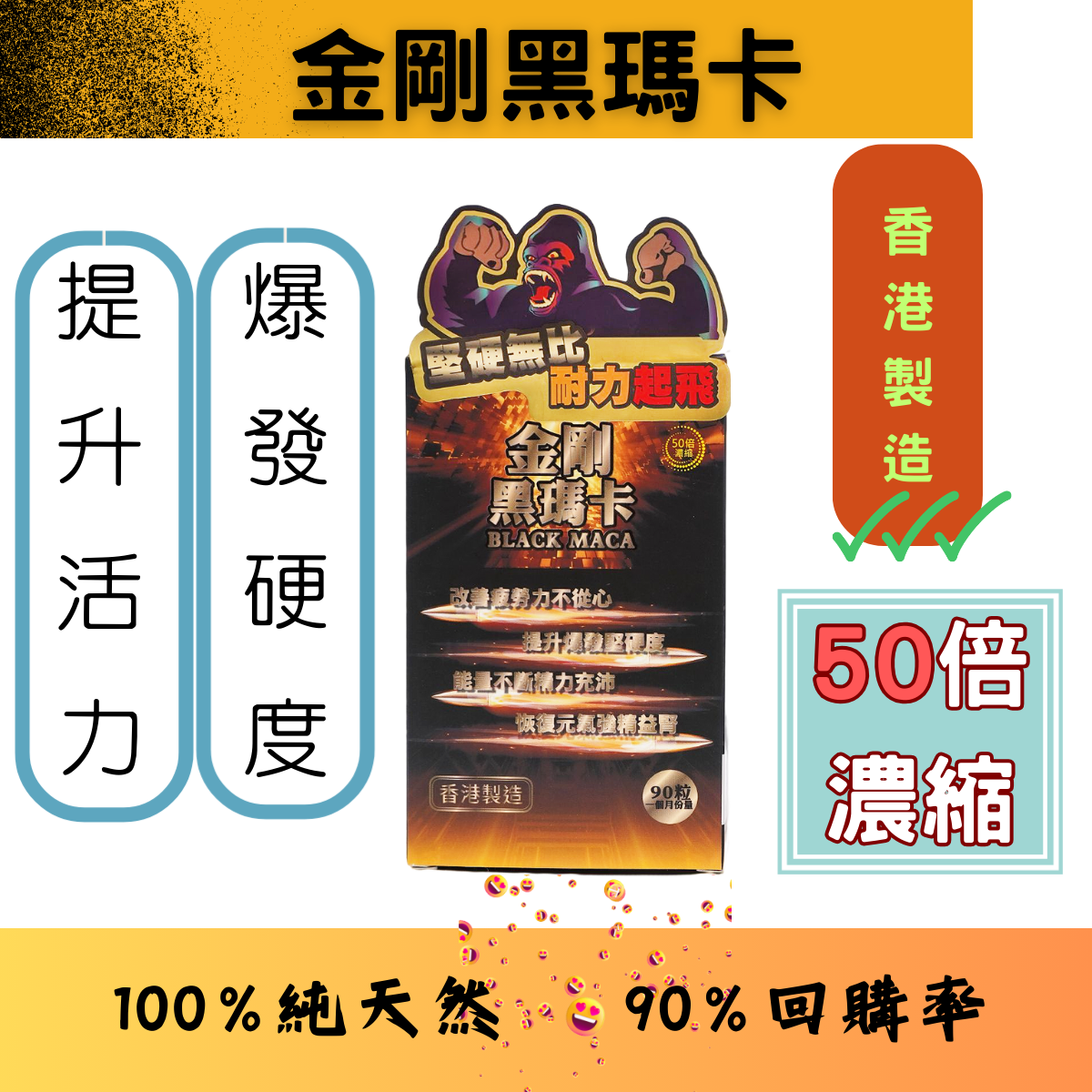 金剛黑瑪卡 - 金剛黑瑪卡 - 90粒裝 (50倍濃縮版) 到期日：2028年8月