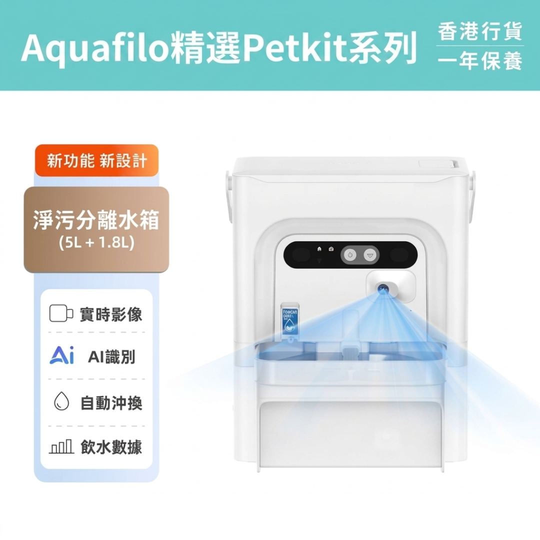 PETKIT - Eversweet Ultra AI Smart Water Fountain (Real-time Video / Clean & Dirty Water Separation / Automatic Flush & Refill / 5L Capacity) PETKIT - Eversweet Ultra AI鏡頭智能飲水機(實時影像/淨污分離/自動沖換/5L容量)-Aquafilo