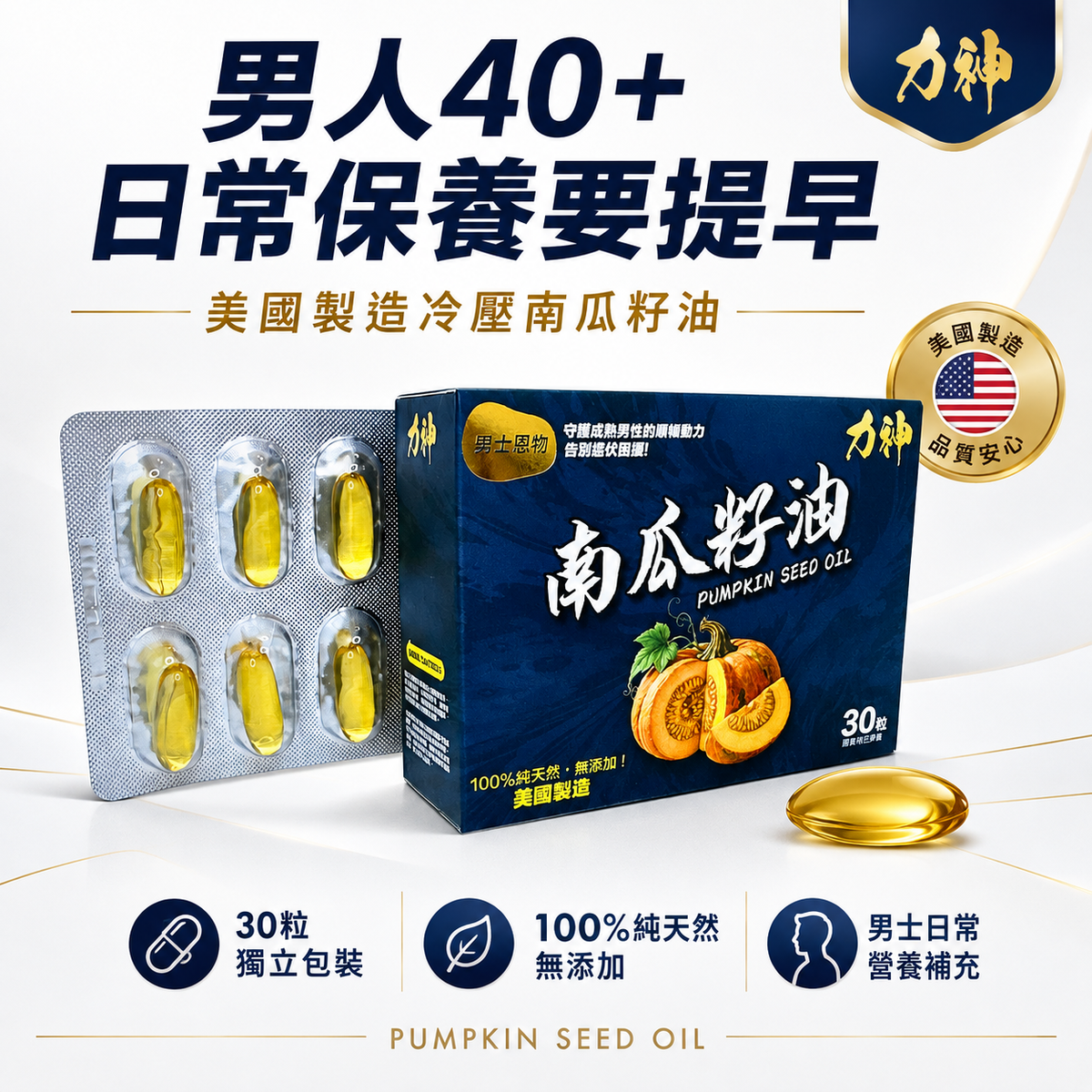 Hardman Pumpkin Seed Oil (30 Capsules), 100% Made in USA 力神南瓜籽油 (30粒)100%美國製造-Aquafilo