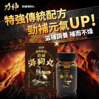 力神 勁補海狗丸 300粒