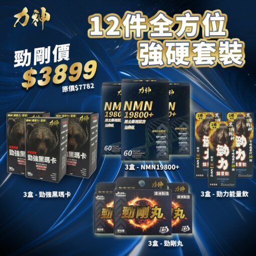Black Maca Power - 【Upgraded 12-Piece Set】All-Round Strong Power Combo