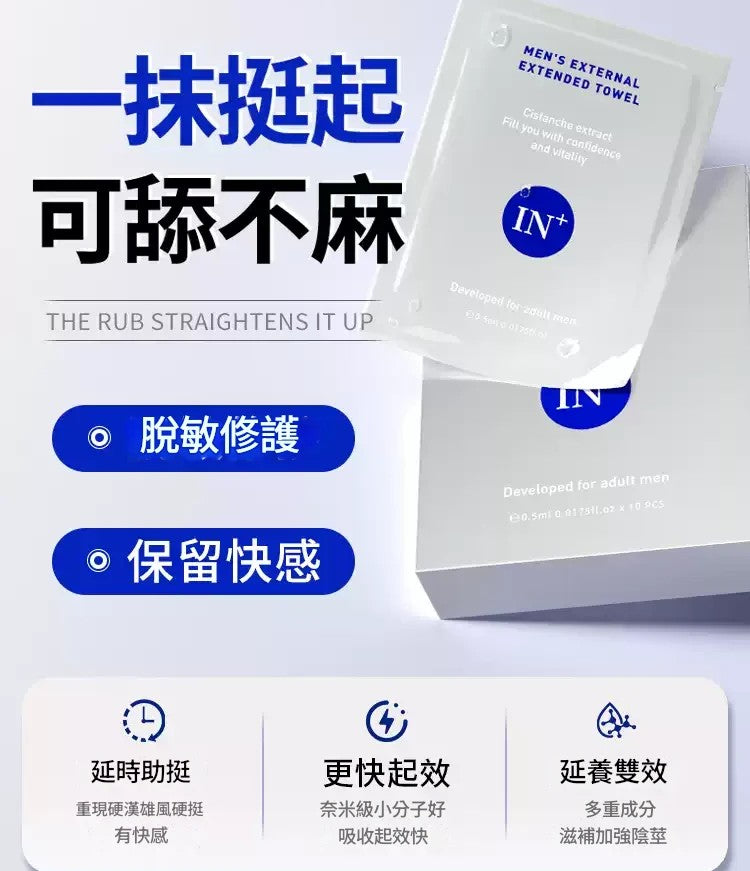 德國in+延時濕紙巾 修護敏感 長效延時 溫和不麻不辣 Delayed wet wipes for men Delayed wet wipes external use