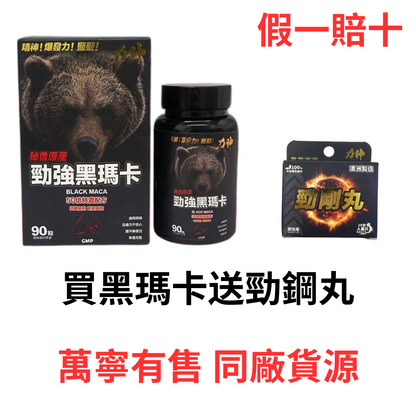 萬寧有售 力神1樽裝 50:1 勁強黑瑪卡濃縮50:1配方 買黑瑪卡送價值$398勁鋼丸 瑪卡  男士機能 黑瑪卡 秘魯人蔘 性價比最高推薦 100%草本 Powerful Black Maca Concentrate Formula Maca for lasting energy designed for men's functions. Black maca 100% herbal