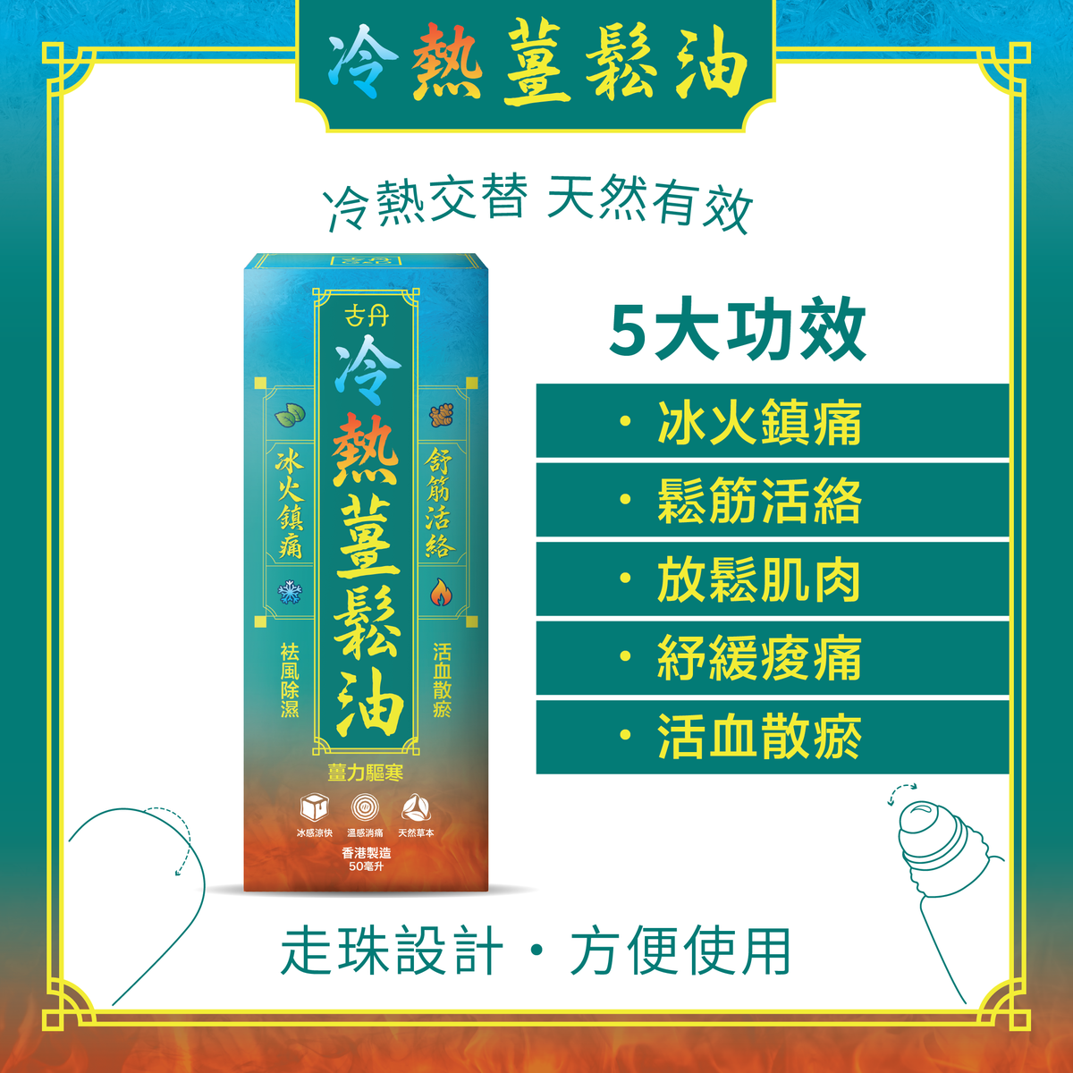 萬寧有售 香港原裝正貨 G&D 古丹冷熱薑鬆油50ML
