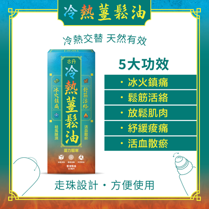 萬寧有售 香港原裝正貨 G&D 古丹冷熱薑鬆油50ML