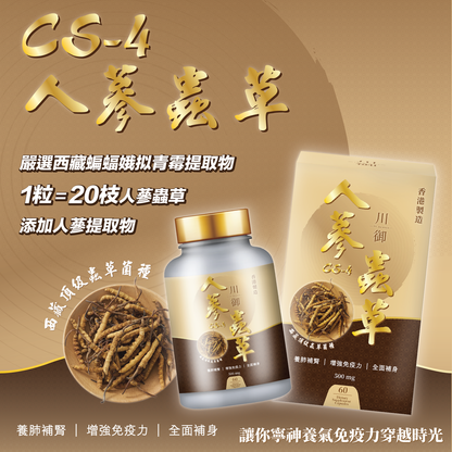Product packaging of 'CS-4 Ginseng Wormwood' with text and images on a brown background