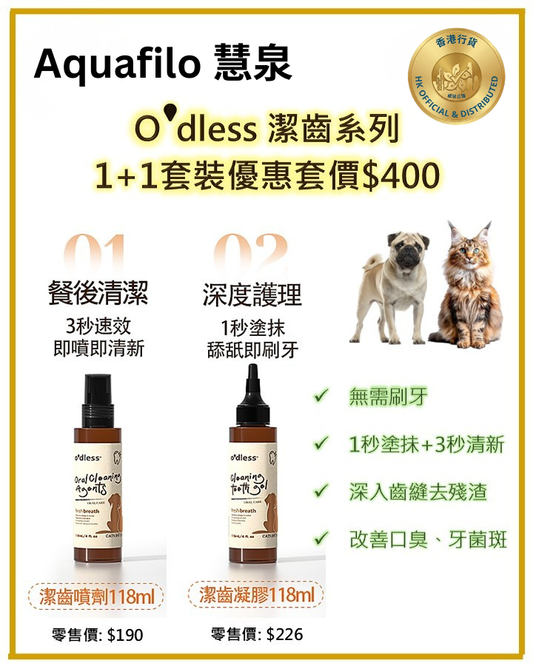 O'dless Dental Care Set Special Offer - Oral Spray & Dental Gel Set O'dless 潔牙套裝優惠 潔齒噴劑+潔齒凝膠