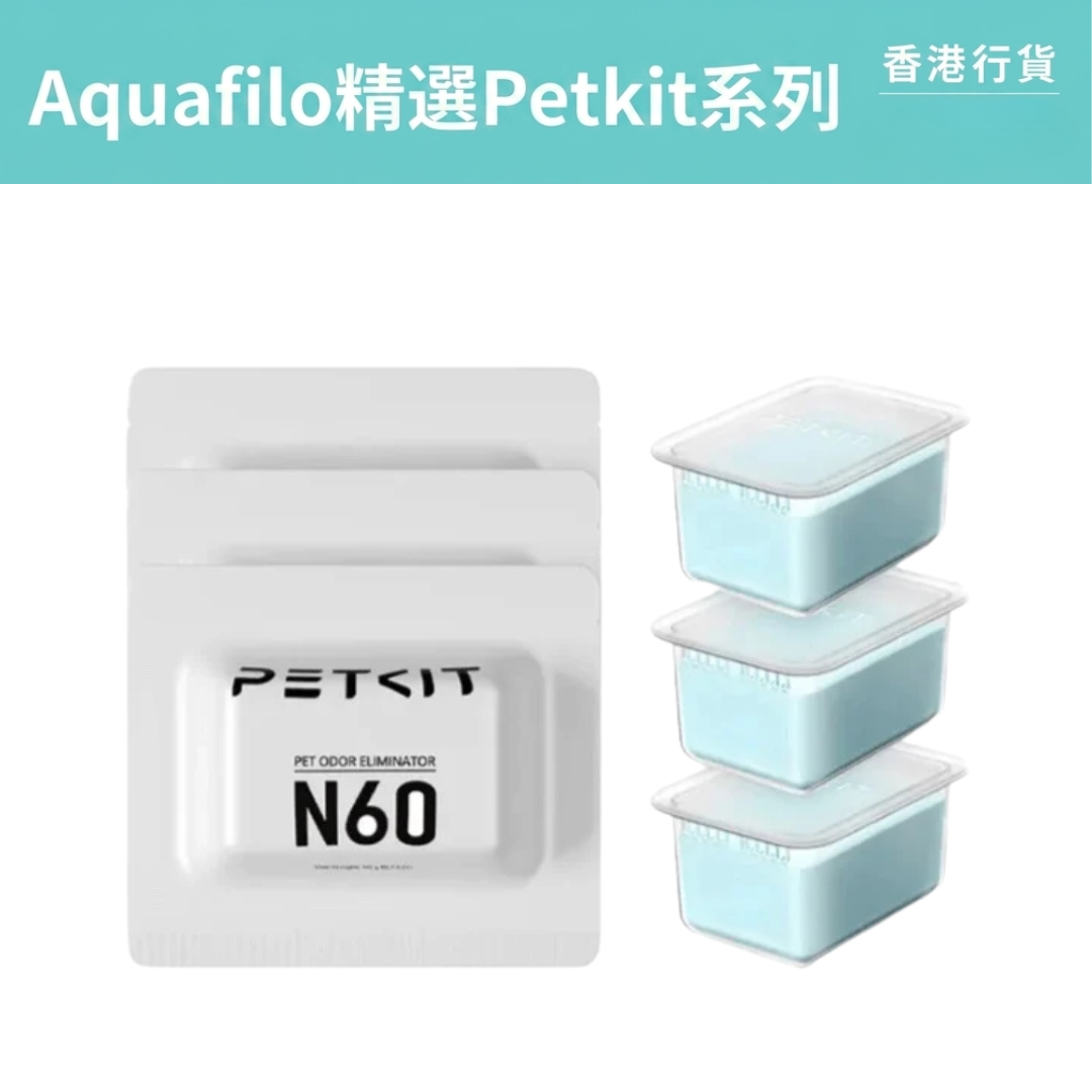 PETKIT N60 Odor Removal Cubes, Pack of 3 (For Purobot Series Cat Litter Box) PETKIT N60除臭方塊3個裝(Purobot 系列貓廁所專用)-Aquafilo