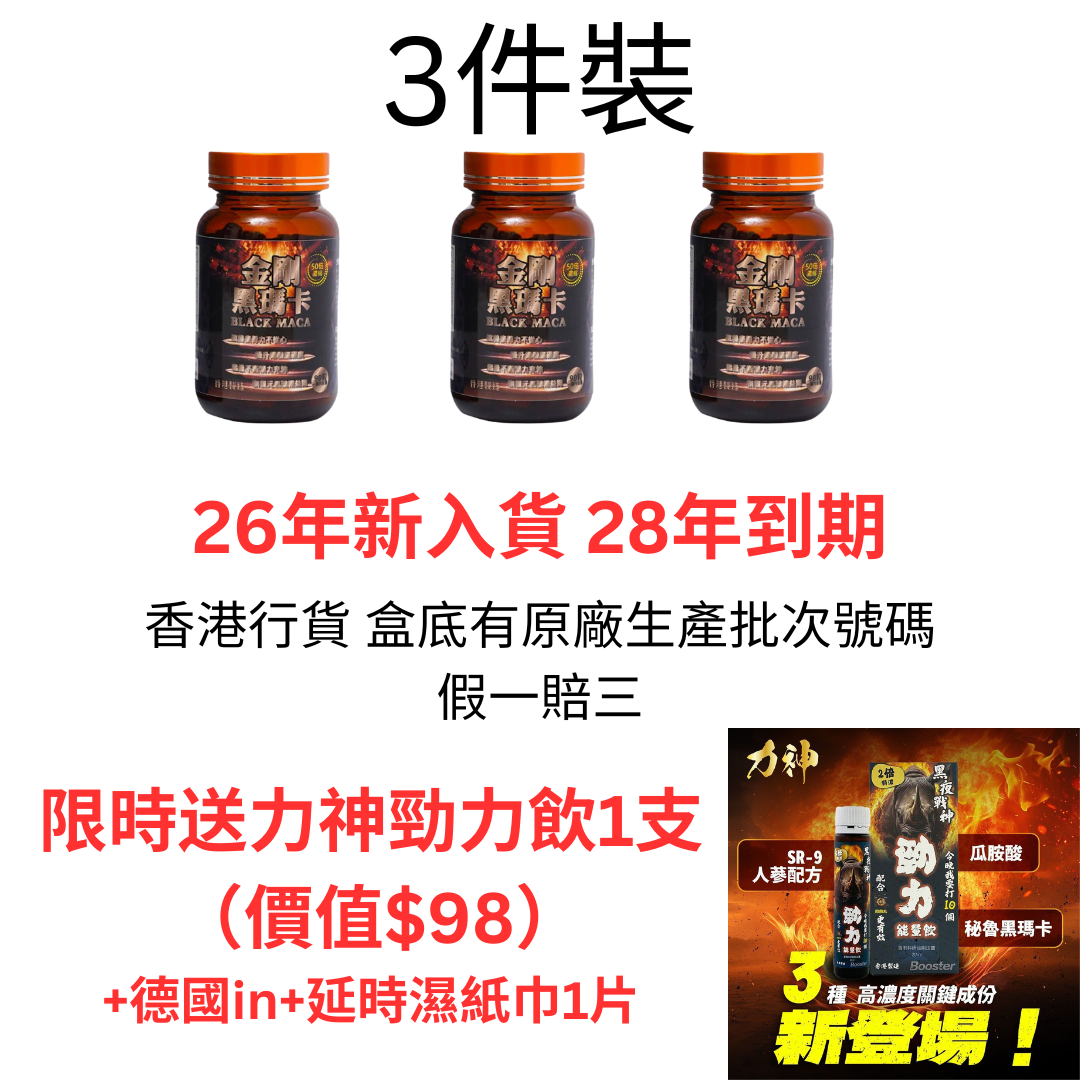 金剛黑瑪卡 - 金剛黑瑪卡 - 90粒裝 (50倍濃縮版)