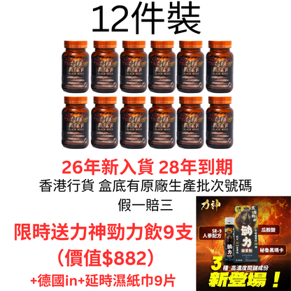 金剛黑瑪卡 - 金剛黑瑪卡 - 90粒裝 (50倍濃縮版)