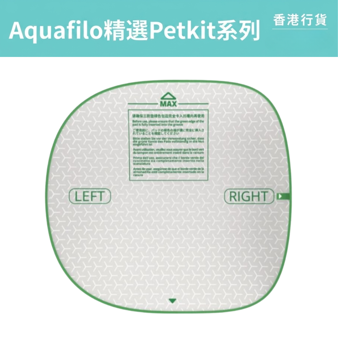 PETKIT High-Performance Cat Litter Pad (For Purobot Max Pro) PETKIT - Purobot Max Pro專用三防墊-Aquafilo