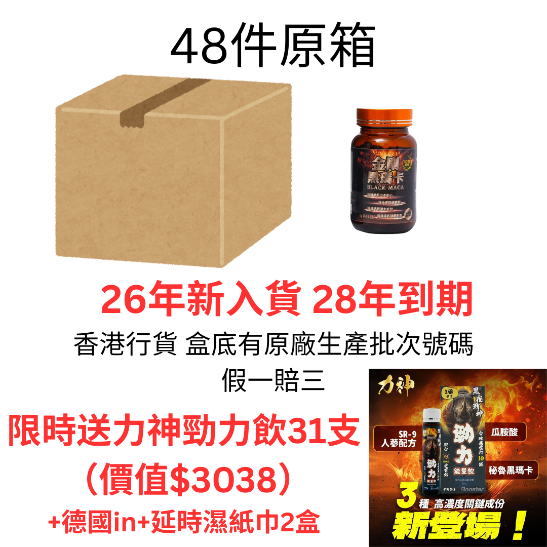 金剛黑瑪卡 - 金剛黑瑪卡 - 90粒裝 (50倍濃縮版)