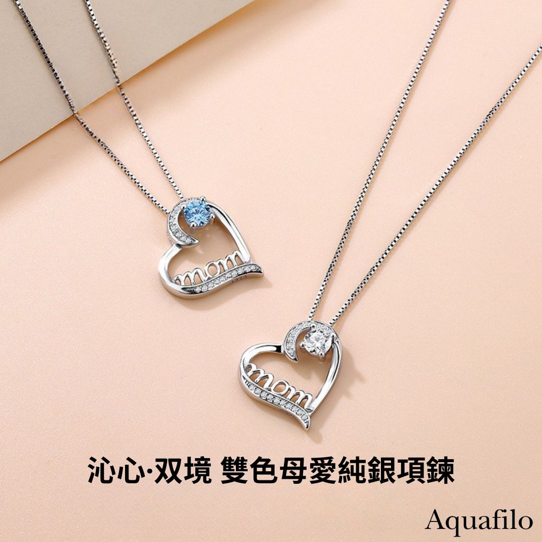 【Aquafilo】沁心·双境 雙色母愛純銀項鍊